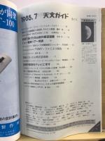 月刊天文ガイド