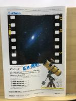 月刊天文ガイド