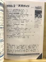 月刊天文ガイド