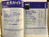 月刊天文ガイド