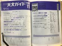 月刊天文ガイド