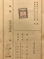 随筆・小品一　牧水全集 第六巻