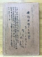 随筆・小品一　牧水全集 第六巻