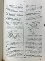ラジオ・テレビ用語事典