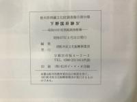 下野国府跡