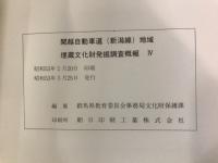 関越自動車道(新潟線)地域埋蔵文化財発掘調査概報