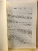 八坂遺跡調査概報