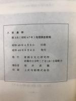 八坂遺跡調査概報