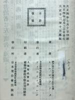聖ヨハネ諸書翰註釈 全