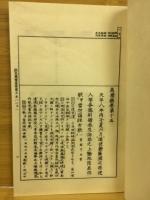 校本萬葉集　第15巻～第20巻