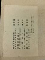 校本萬葉集　第15巻～第20巻
