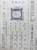 少年科学物語