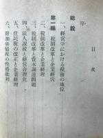 新税法と企業会計