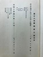 外国の新聞と雑誌　世界戦争に於ける石油と自動車他　1938年7月