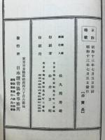 外国の新聞と雑誌　世界戦争に於ける石油と自動車他　1938年7月