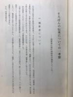 そろばんの伝来についての一考察　割算書以前に帰除法が流布していた