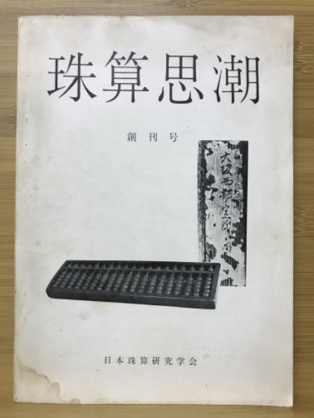 新・八宗綱要: 日本仏教諸宗の思想と歴史 | 大久保 良峻, 大久保