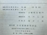珠算思潮　創刊号