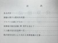珠算襍記　第二集