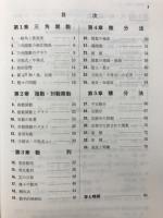 スタンダード　基礎解析