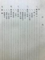 傅教・弘法と日本文化　日本文化協会