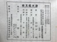 潜水艦見學