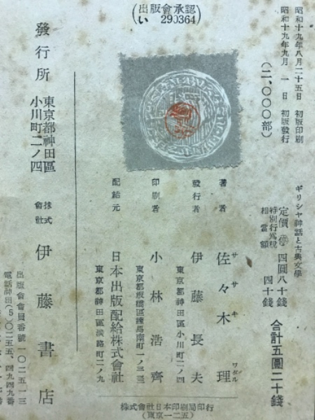 ギリシャ神話と古典文学 佐々木理 著 古本倶楽部株式会社 古本 中古本 古書籍の通販は 日本の古本屋 日本の古本屋 ギリシャ神話と古典文学 佐々木理 著 古本倶楽部株式会社 古本 中古本 古書籍の通販は 日本の古本屋 日本の古本屋