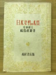 女性の本質
