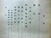 学生と科学