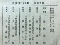 まとまった日本歴史