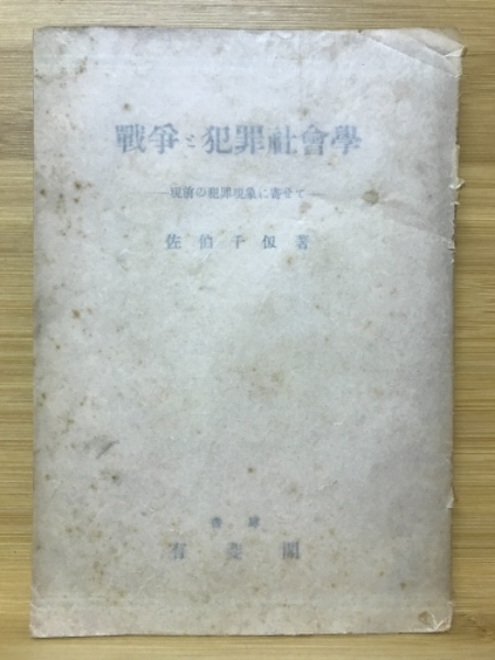 世紀の雄叫び 三重海軍航空隊写真集(梶山治・赤平弘・竜田巧 編