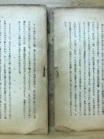 戰爭と犯罪社會學 : 現前の犯罪現象に寄せて