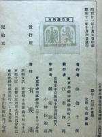 戰爭と犯罪社會學 : 現前の犯罪現象に寄せて