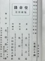 使命録 : 木堂最後の心境
