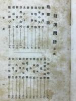 竜渓閑話