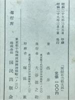 評判ラジオ講談集 : 邑井操の実録正力松太郎