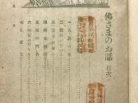 仏さまのお話