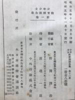少年少女教育講談全集