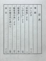 歌人中村憲吉 : その短歌作品