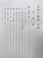 子供の殿堂