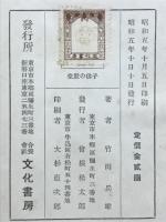 子供の殿堂