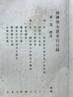 經濟學大意 : 完