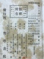 經濟學大意 : 完