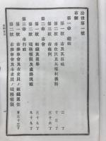 市町村制正解 附理由
