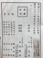 市町村制正解 附理由