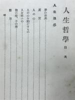 人生哲学