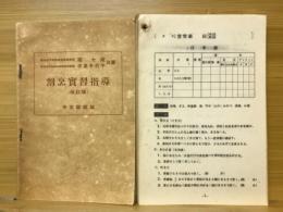 割烹実習指導書