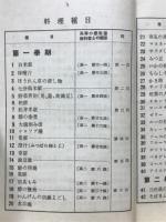割烹実習指導書