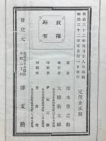 帝國商法釈義