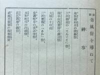 諸國奇風俗を尋ねて